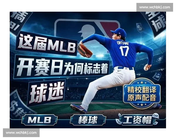 MLB赛程惊喜不断，球迷狂欢夜即将到来！